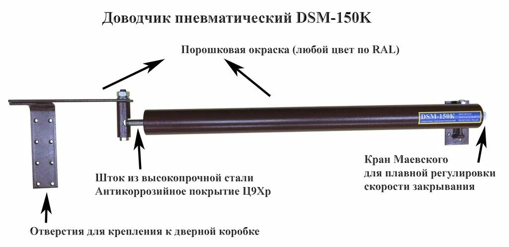 Доводчик дверной пневматический. Доводчик дверной пневматический DSM-150к. Доводчик пневматический DSM-150. Доводчик дверной DSM 150k. Доводчик на калитку ДСМ 150к.