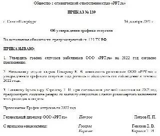 Приказ об утверждении концепции