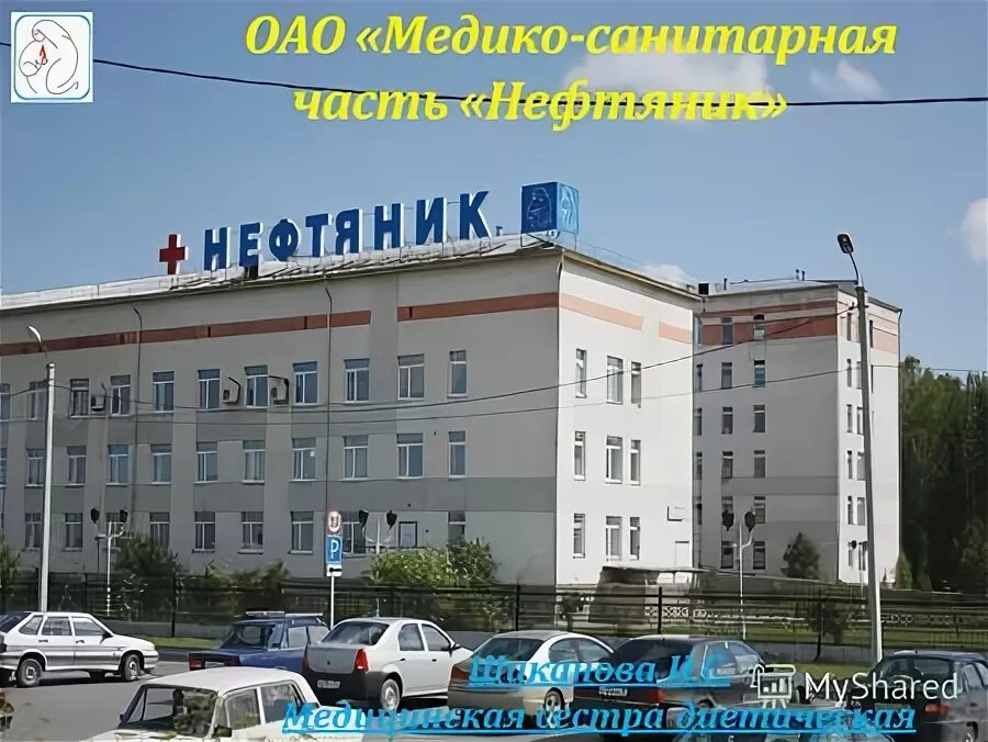 медсанчасть. радищева 67 альметьевск больница. 33 больница альметьевск. мсч газпром трансгаз сургут. мсч оао татнефть и г альметьевска.