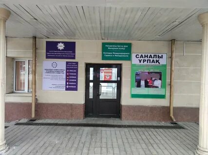 Педагогический колледж алматы