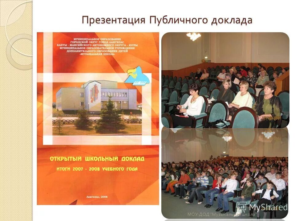 петрова ольга сергеевна. моу дод музыкальная школа. моу дод музыкальная школа. моу дод музыкальная школа. моу дод музыкальная школа.