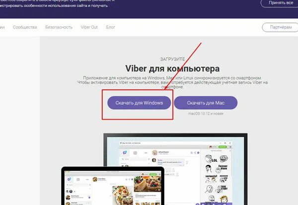 Viber установить на компьютер. Вайбер на компьютер фото. Ссылка на вайбер Viber. Com. Установить вайбер старую страничку.