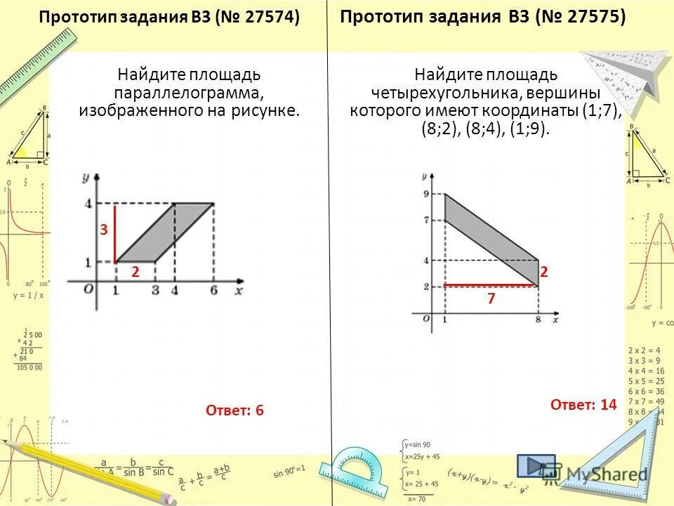 Прототипы заданий. Формула площади треугольника по координатам. Найдите площадь треугольника вершины которого имеют координаты. Найдите площадь (в м2). Математика прототип 10.