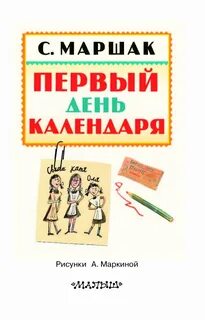 Первый день календаря