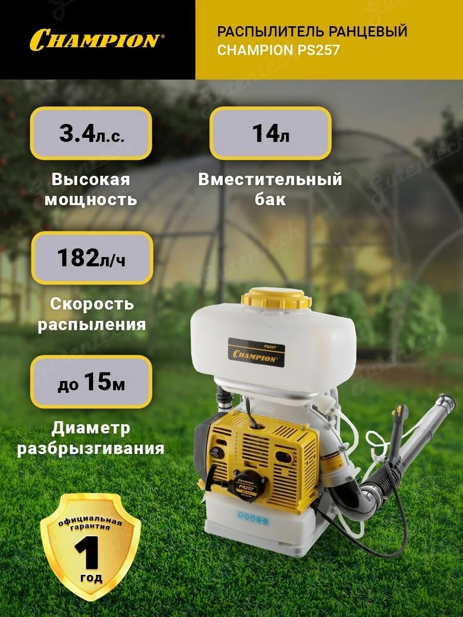 Опрыскиватель чемпион 257. Опрыскиватель champion ps257. комплектация чемпион опрыскивателя ps257. бензиновый опрыскиватель champion ps282. воздуходувка опрыскиватель бензиновая champion ps257.