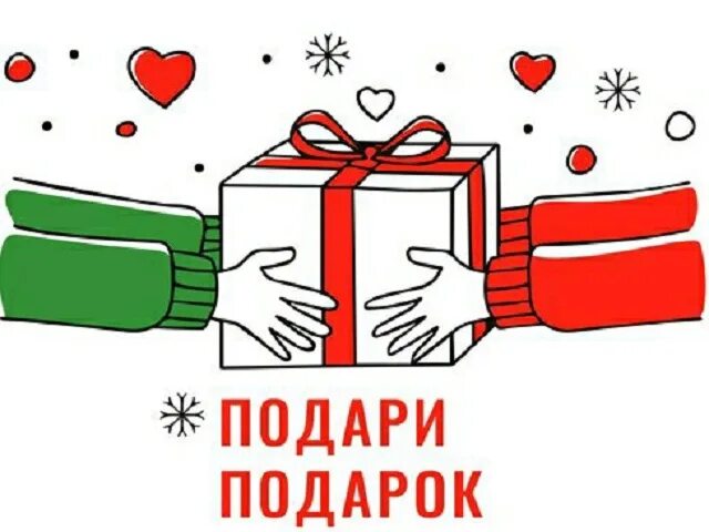 Дарите подарки на английском. Дарим подарки. Смайлик дарит подарок. Дарим подарки плакат. Подарите подарок пожалуйста.