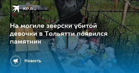 Семья убитых девочек тольятти
