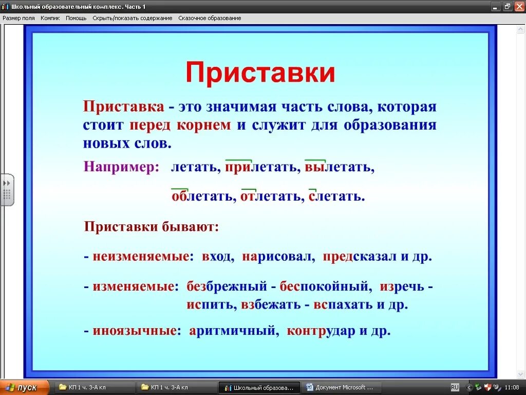 Подобранный почему о. Приставка правило 3 класс русский язык. Приставки в русском языке 4. Что такое приставка в русском языке правило. Приставки о и об правило с приставками.