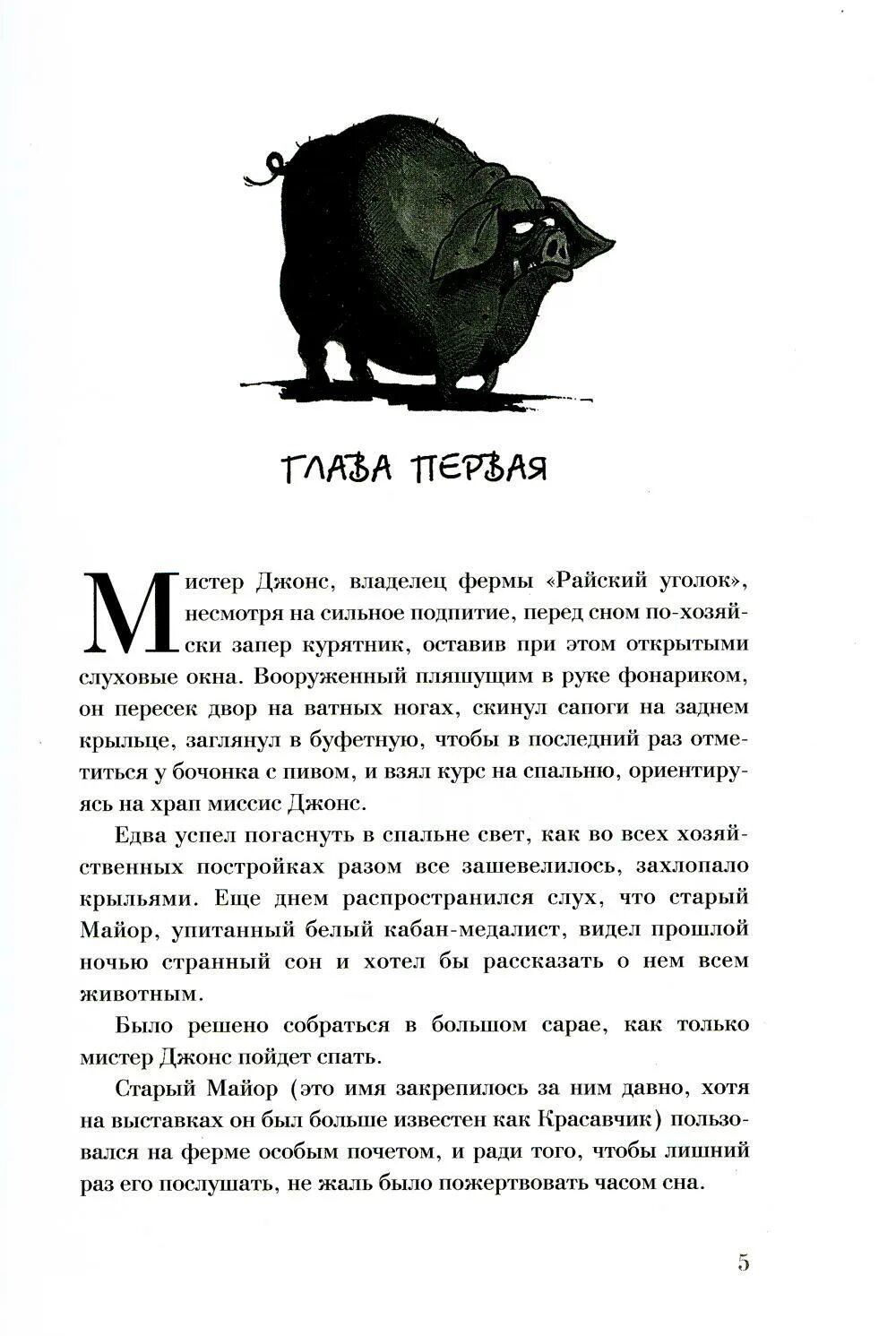 "1984 скотный двор". Джордж оруэлл 1984 скотный двор. Книга ферма животных джордж оруэлл. Оруэлл д. Оруэлл д.