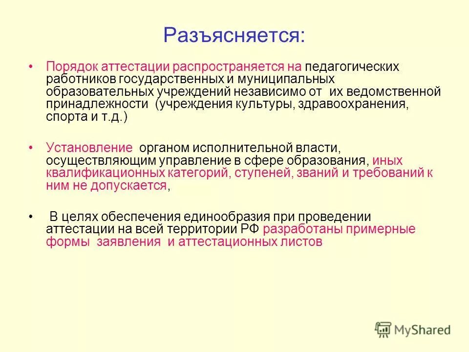 Аттестация педагогических работников амурская область. Аттестация педагогических работников краснодарский край. Порядок аттестация педагогических кадров. Новый порядок аттестации педагогических работников. Регламент аттестации сотрудников.