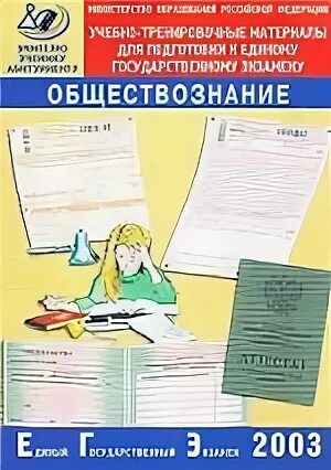 Егэ обществознание учитель