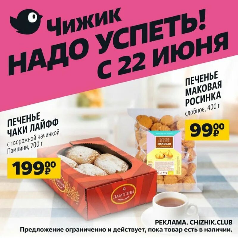Чижик акции. Акции. Чижик акции май. Скидки в чижике с 5 сентября. Чижик надо успеть.