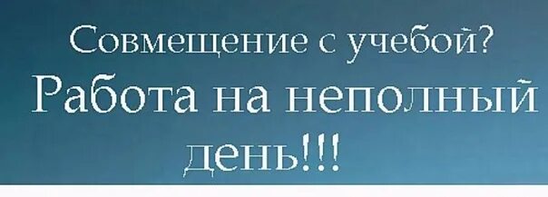 Работа пенсионер уборщица неполный рабочий день