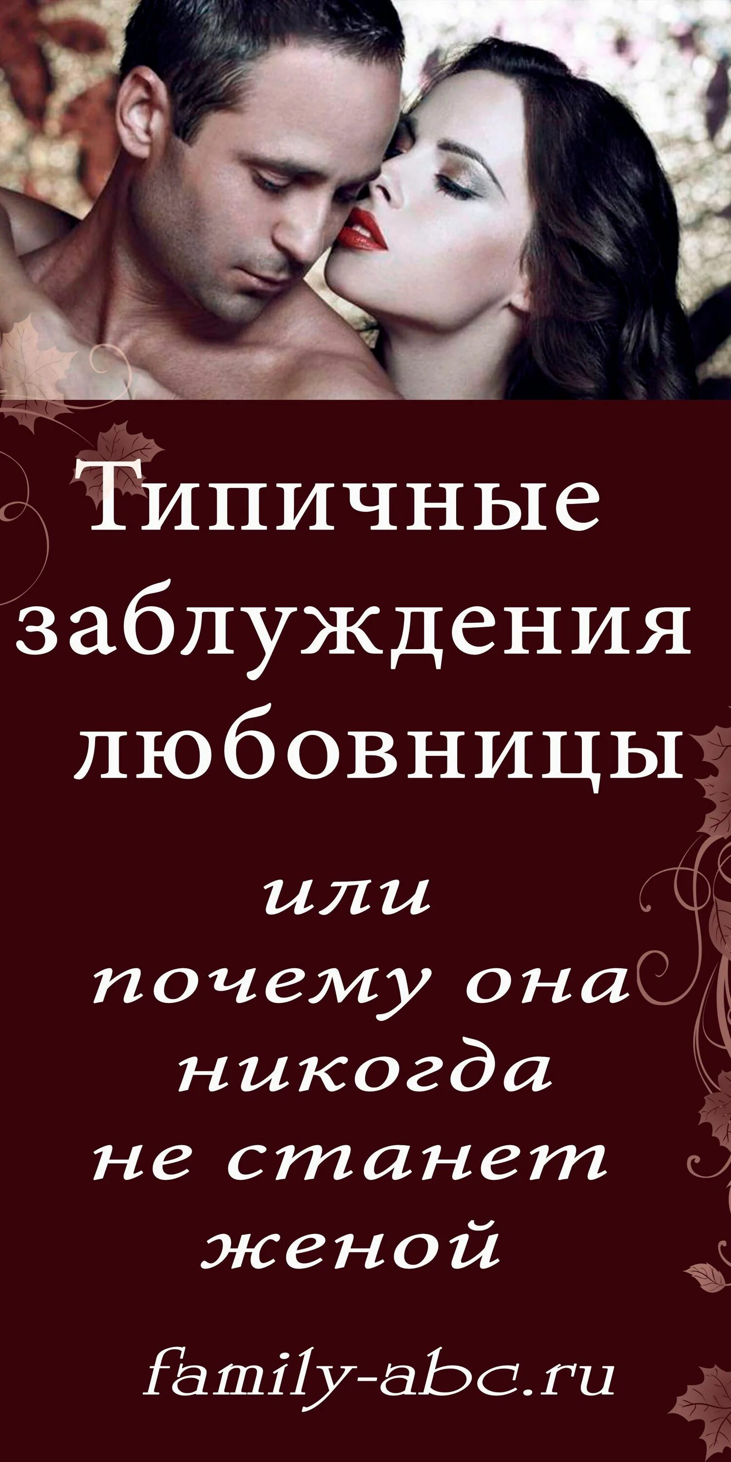 Почему любовницу называют любовницей. Анекдоты про женатых мужчин. Мужчина определение. Анекдоты про мужа и жену. Почему любовницу называют любовницей.