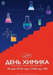 Химик красноярск