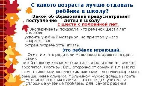 Во сколько лет идут в 1 класс