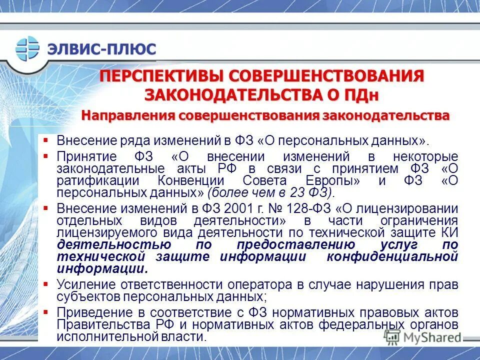 Перечень лиц имеющих доступ к персональным данным работников. О внесении изменений в персональные. Цели обезличивания персональных данных. Внесение личных данных в базу. Положение о персональных данных работника образец.