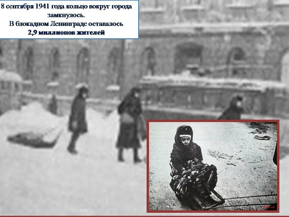 Самое страшное испытание для жителей блокадного