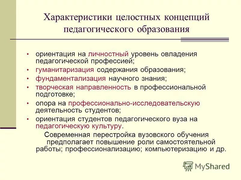 Современная педагогическая теория