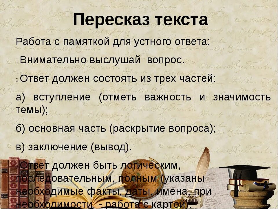 Пересказ лучший друг. Пересказ лучший друг