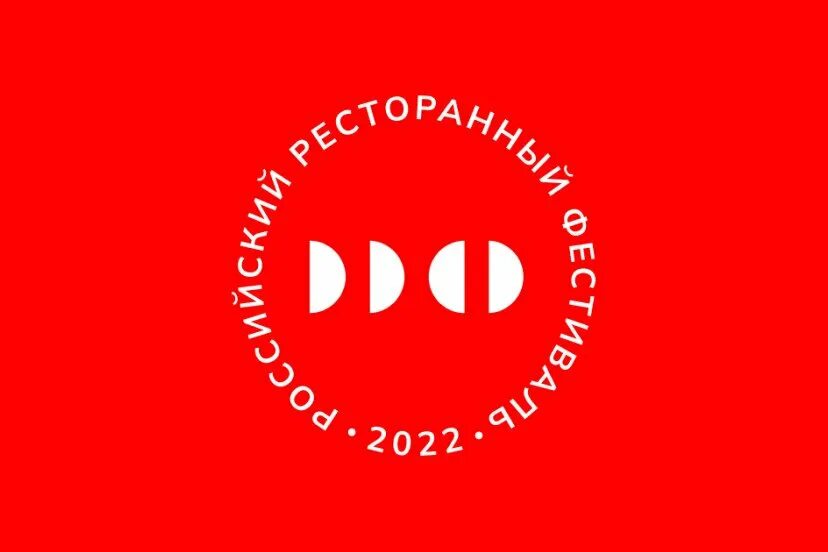 Ресторанный фестиваль 2024 октябрь. Ресторанный фестиваль 2024 октябрь. Ррф 2023. Российский ресторанный фестиваль 2024. Российский ресторанный фестиваль 2024.