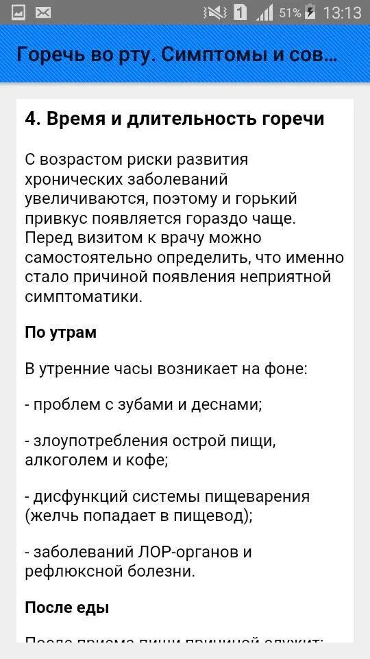 Утром во рту горечь причины после сна. Горечь во рту. Диета. Водная диета. Диета на воде.