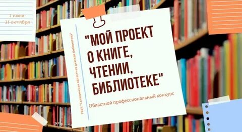 Мероприятия в библиотеке продвижение книги и чтения