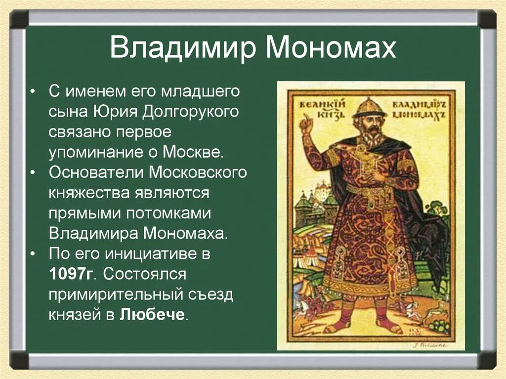 Значение владимира мономаха. Правление владимира мономаха в смоленске. годы княжества владимира мономаха.