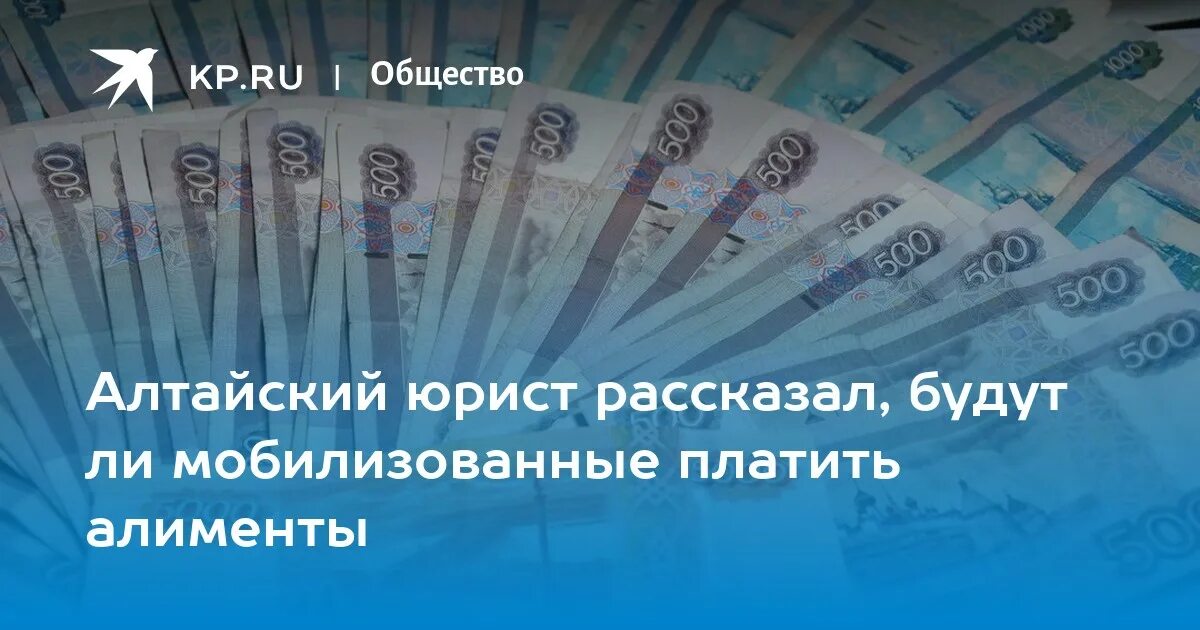 Алименты в россии 2024. Алименты мобилизованным в России.. Алименты с мобилизованных мужчин.