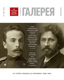Журнал третьяковская галерея
