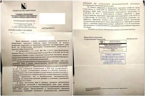 Предписание муниципального органа