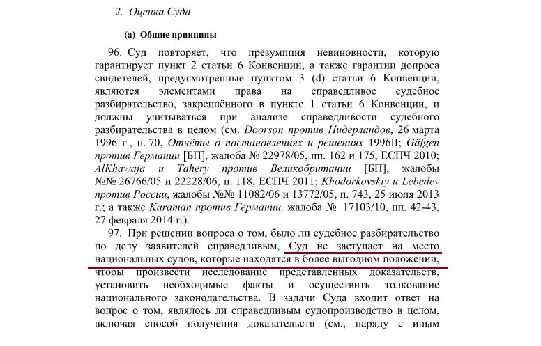 Решение ЕСПЧ по делу Навального. Решения ЕСПЧ по конвенции. Примеры постановлений ЕСПЧ по делам против России. Жалоба Навального в ЕСПЧ. Постановление еспч против российской федерации