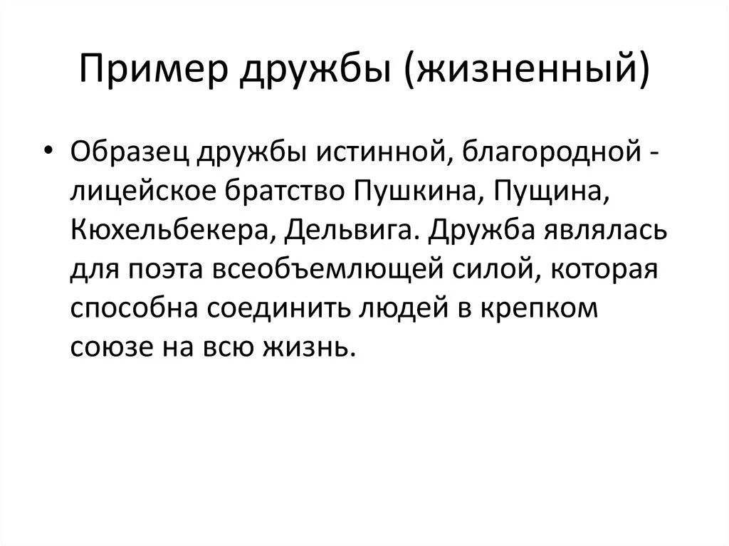 Настоящий друг аргумент из жизни. Примеры дружбы. Дружба из литературы. Жизненные примеры дружбы. Примеры дружбы в литературе.