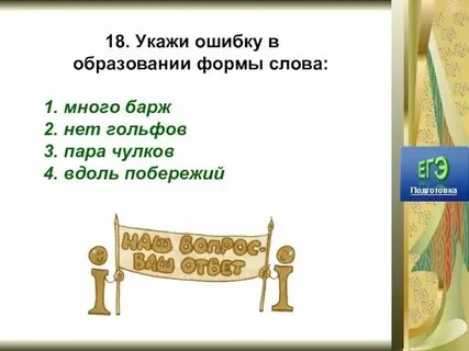2 формы слова чулок