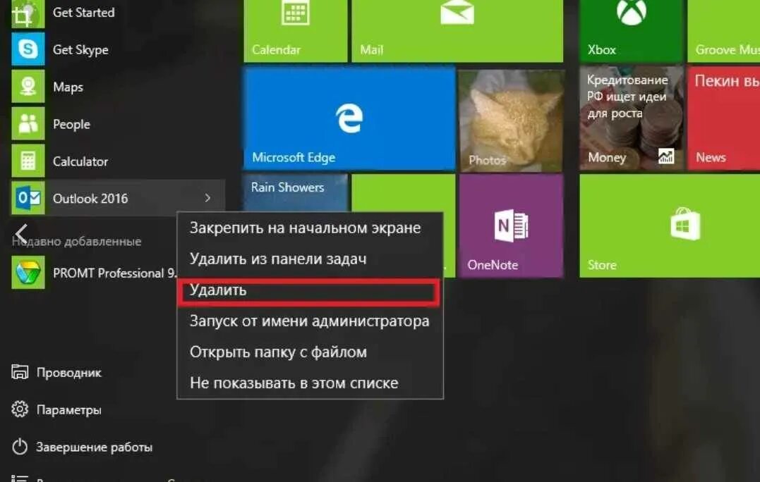 Как удалить игру в microsoft store. Удалить программу в windows 10. как удалить программу с компьютера windows. как удалить программу с компьютера windows 10. как удалить приложения с компьютера windows 10.