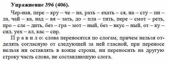 Русский язык 7 класс упр 406. Упражнение 406 по русскому языку 7 класс. Упр 406 по русскому языку 5 класс. Упр 406 по русскому языку 5 класс. Задание по русскому языку 5 класс учебник.