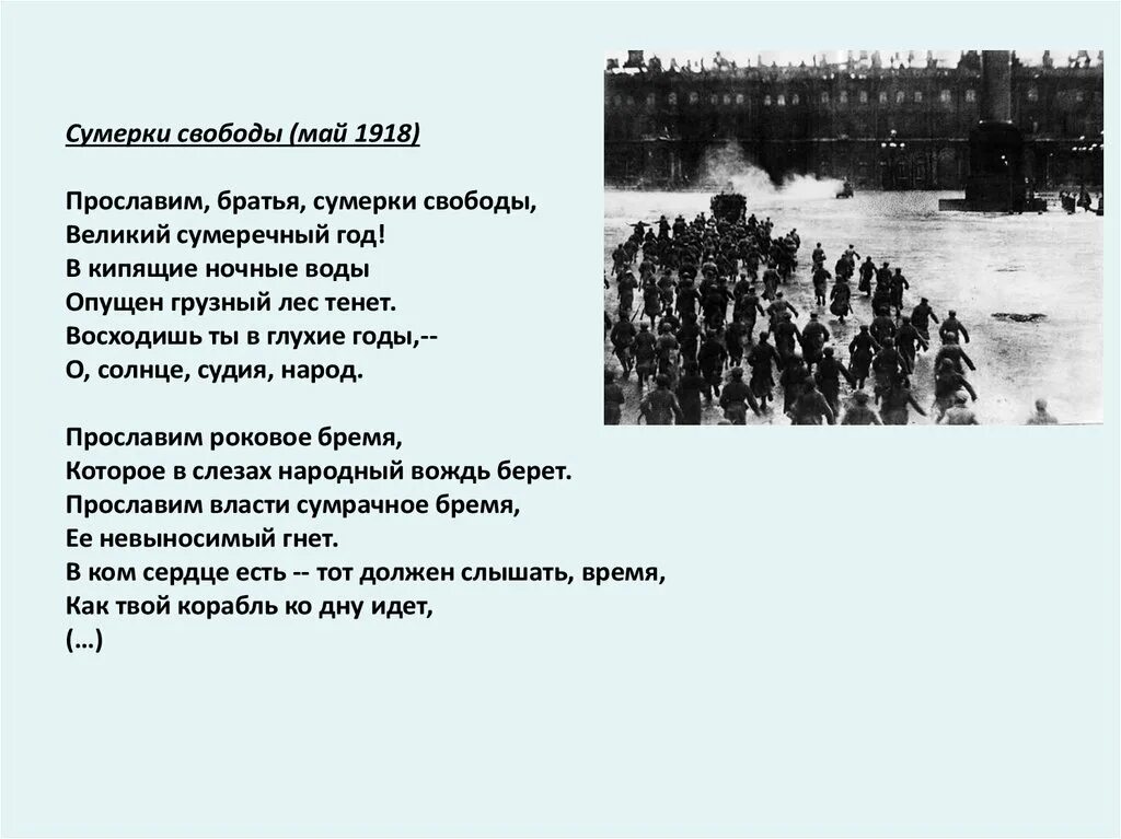 Прославим братья Сумерки свободы. Прославим братья Сумерки свободы Мандельштам. Стихотворение Сумерки свободы Мандельштама.