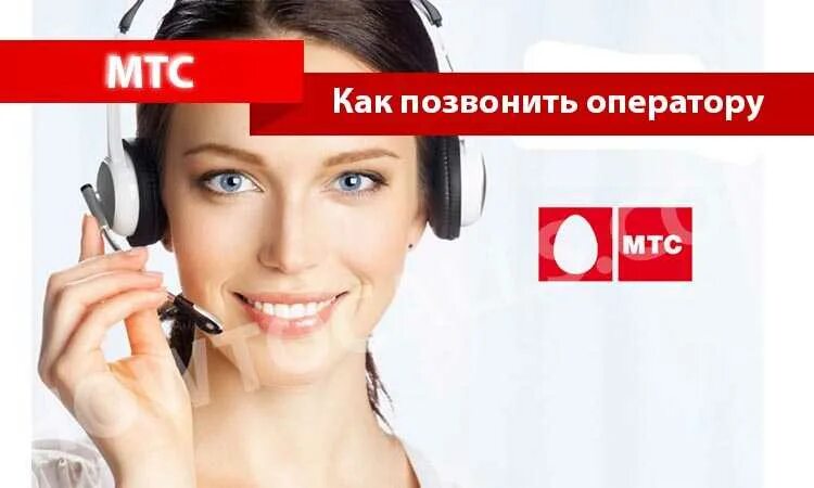 Мтс номера службы поддержки. Мтс слоган. Номера операторов сотовой связи мтс. Мтс оператор ватсап. Мтс картинки.