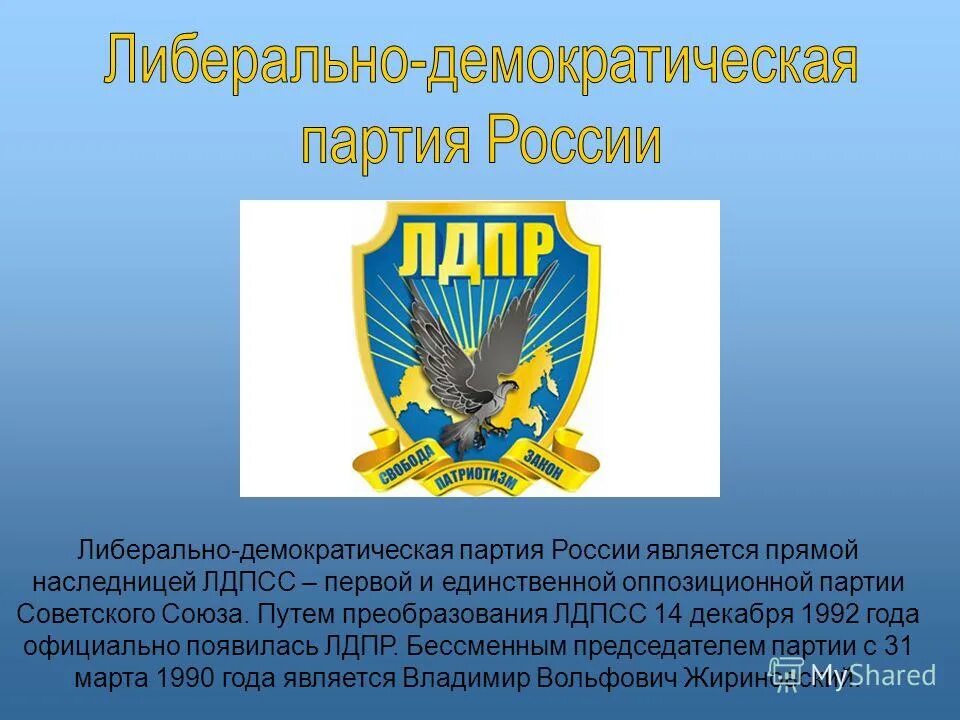 либеральная оппозиция это в истории. представители либералов 19 века. либеральные партии российской империи. либерально оппозиционная партия. демократические политические партии.