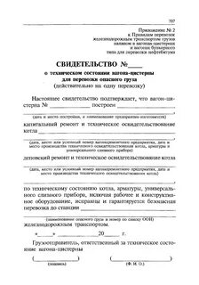 Правила перевозок железнодорожным транспортом