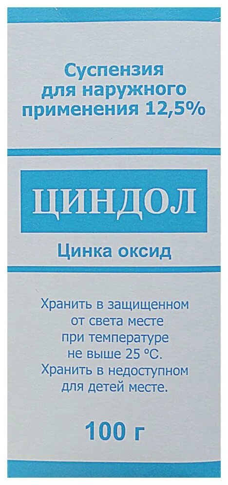 Циндол сусп. 100г. Суспензии для наружного применения. Циндол суспензия 125мл. Циндол суспензия 100г фл.