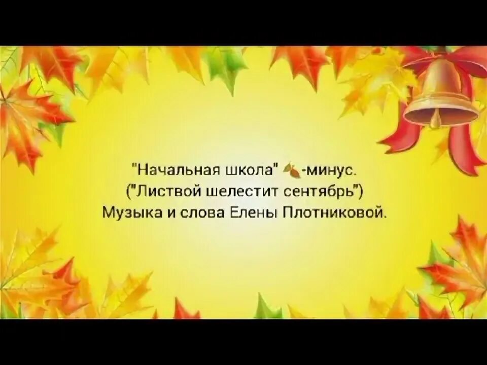 Первоклассник с букварем. Песни для детей 1 сентября начальная школа. Школа 1 сентября. Песни для детей 1 сентября начальная школа. Песни для детей 1 сентября начальная школа.