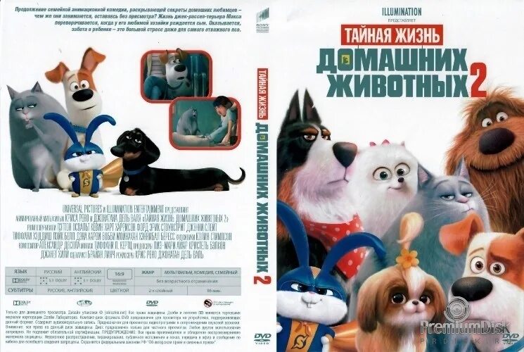 Тайная жизнь домашних 2 персонажи. Тайная жизнь домашних животных Blu ray. Тайная жизнь домашних животных 2 Blu ray. Книга Тайная жизнь домашних животных выпуск 2. Тайная жизнь домашних животных 2 диск.