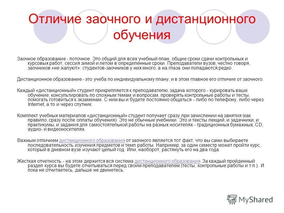 Очно дистанционная форма обучения это. Очно дистанционная форма обучения это