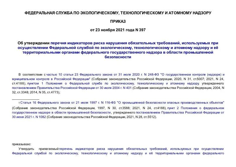 Приказ мчс россии 623 от 29. Об утверждении индикаторов риска нарушения обязательных требований. Об утверждении индикаторов риска нарушения обязательных требований. Индикаторы риска нарушения обязательных. Индикаторы риска нарушения обязательных требований.