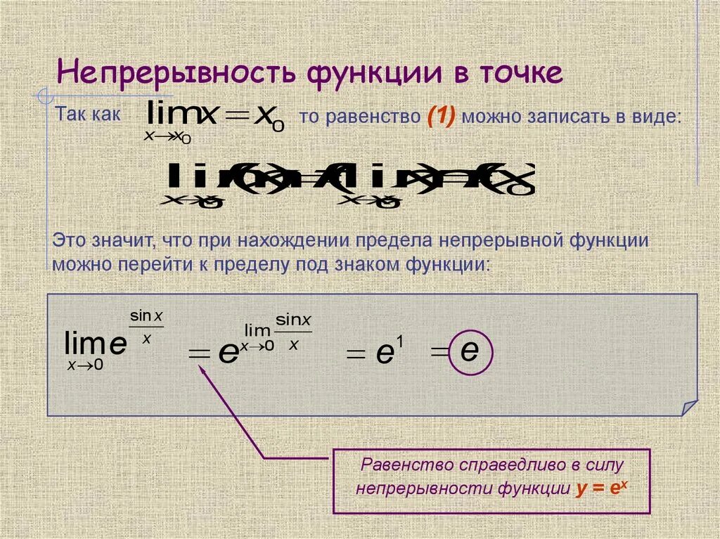 Непрерывность функции синус х. Понятие непрерывности функции. Доказательство непрерывности синуса. Непрерывность функции sinx.