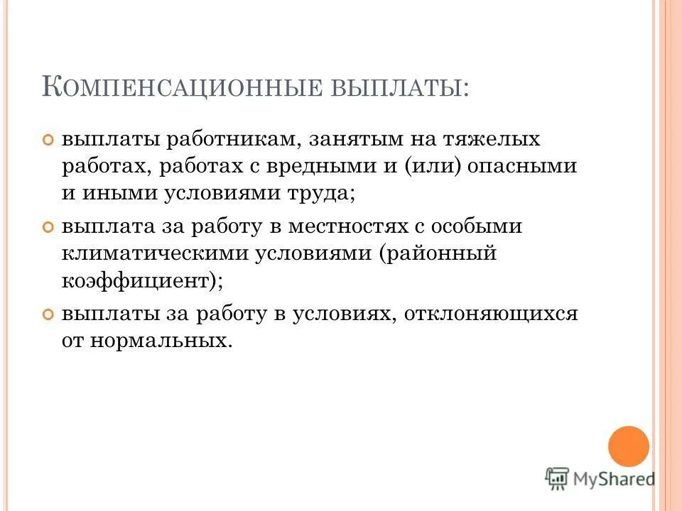 Труда работников муниципальных образовательных учреждений. Труда работников муниципальных образовательных учреждений