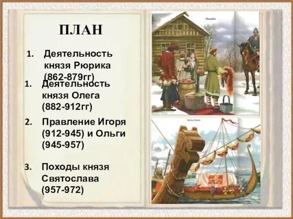 882 год рюрик