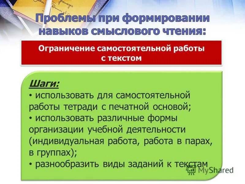 основные умения смыслового чтения. метапредметные результаты смыслового чтения. стратегии смыслового чтения в начальной школе. смысловая работа с текстом. этапы формирования смыслового чтения.