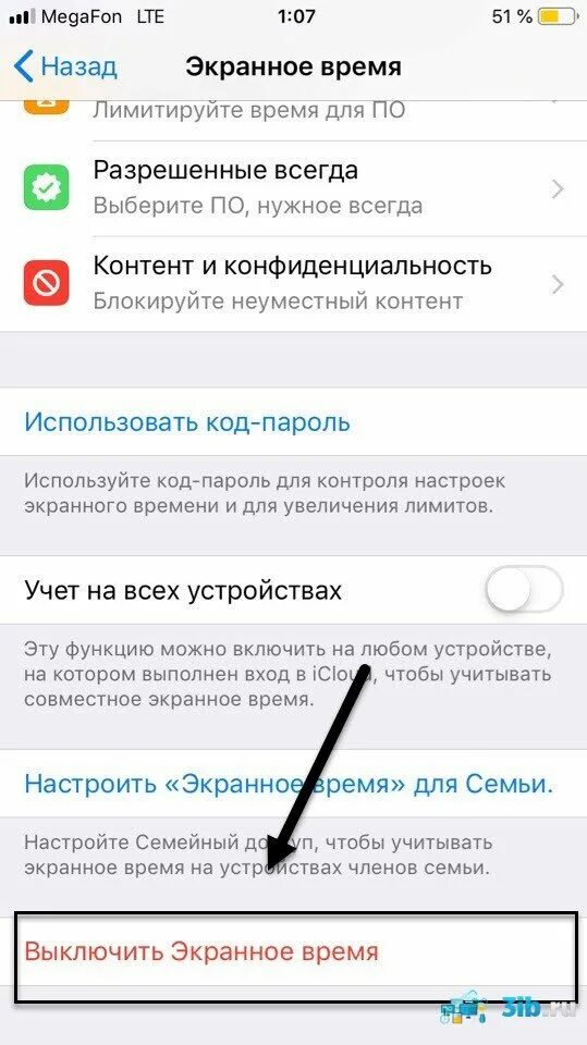 Как убрать экранное время на айфоне. Как отключить экранное время на айфоне. Экранное время. Как выключить экранное время на айфоне. Пароль от экранного времени на айфоне